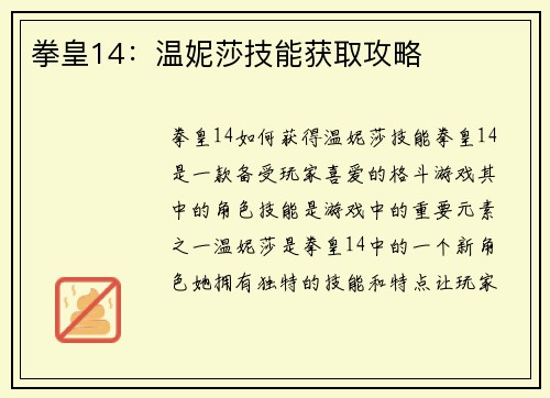 拳皇14：温妮莎技能获取攻略