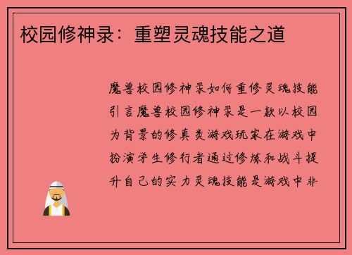 校园修神录：重塑灵魂技能之道