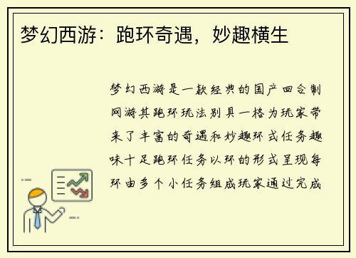 梦幻西游：跑环奇遇，妙趣横生