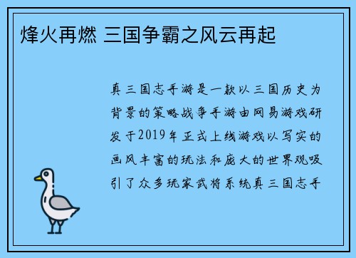 烽火再燃 三国争霸之风云再起