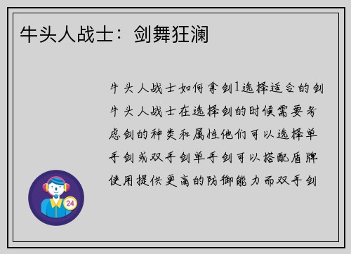 牛头人战士：剑舞狂澜