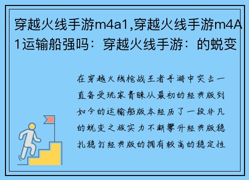 穿越火线手游m4a1,穿越火线手游m4A1运输船强吗：穿越火线手游：的蜕变之旅
