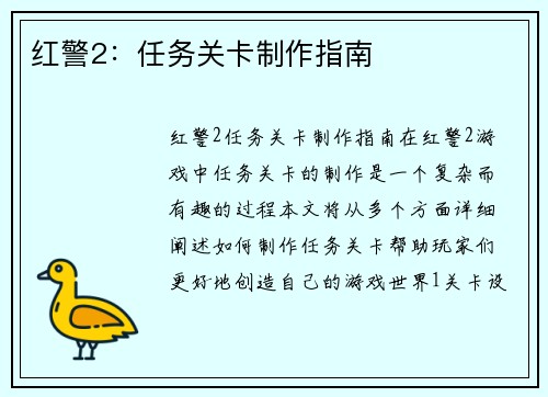 红警2：任务关卡制作指南