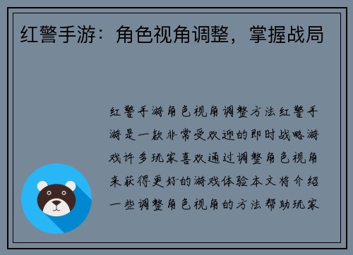 红警手游：角色视角调整，掌握战局