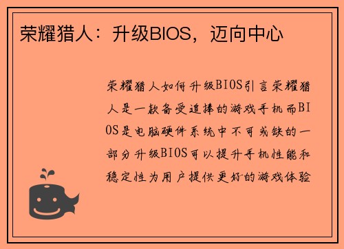 荣耀猎人：升级BIOS，迈向中心