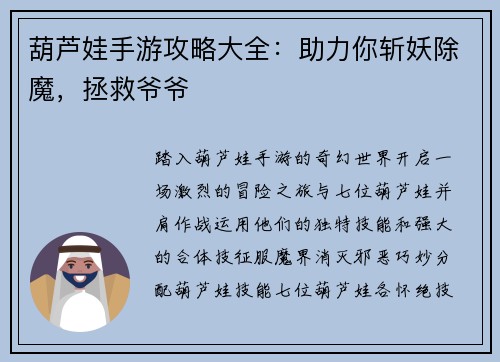 葫芦娃手游攻略大全：助力你斩妖除魔，拯救爷爷
