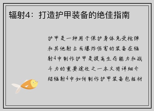 辐射4：打造护甲装备的绝佳指南